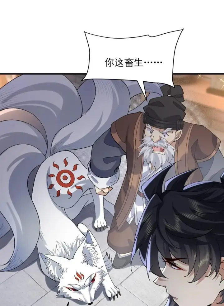 《二师兄是个凡人却很强》39 有bug的特效图63