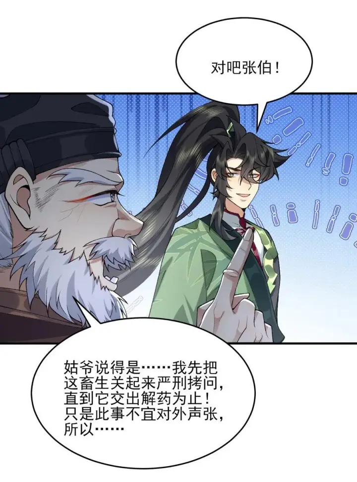 《二师兄是个凡人却很强》39 有bug的特效图66