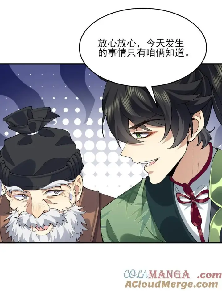 《二师兄是个凡人却很强》39 有bug的特效图67
