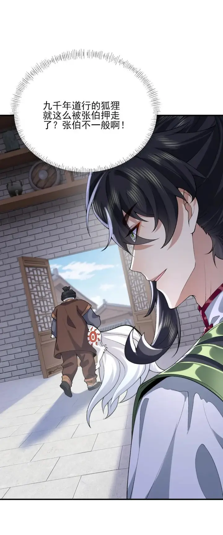 《二师兄是个凡人却很强》39 有bug的特效图68