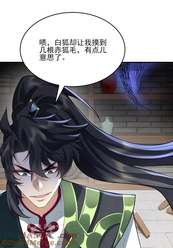 《二师兄是个凡人却很强》39 有bug的特效图70