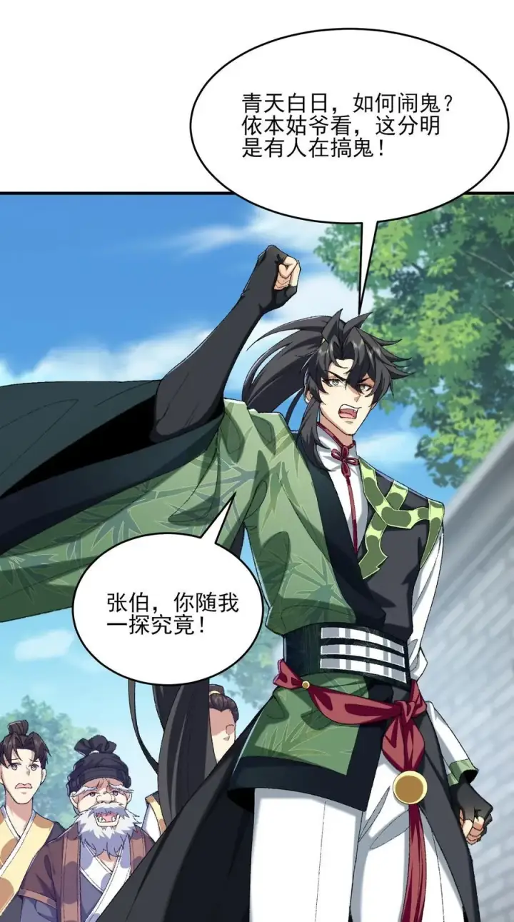 《二师兄是个凡人却很强》39 有bug的特效图8