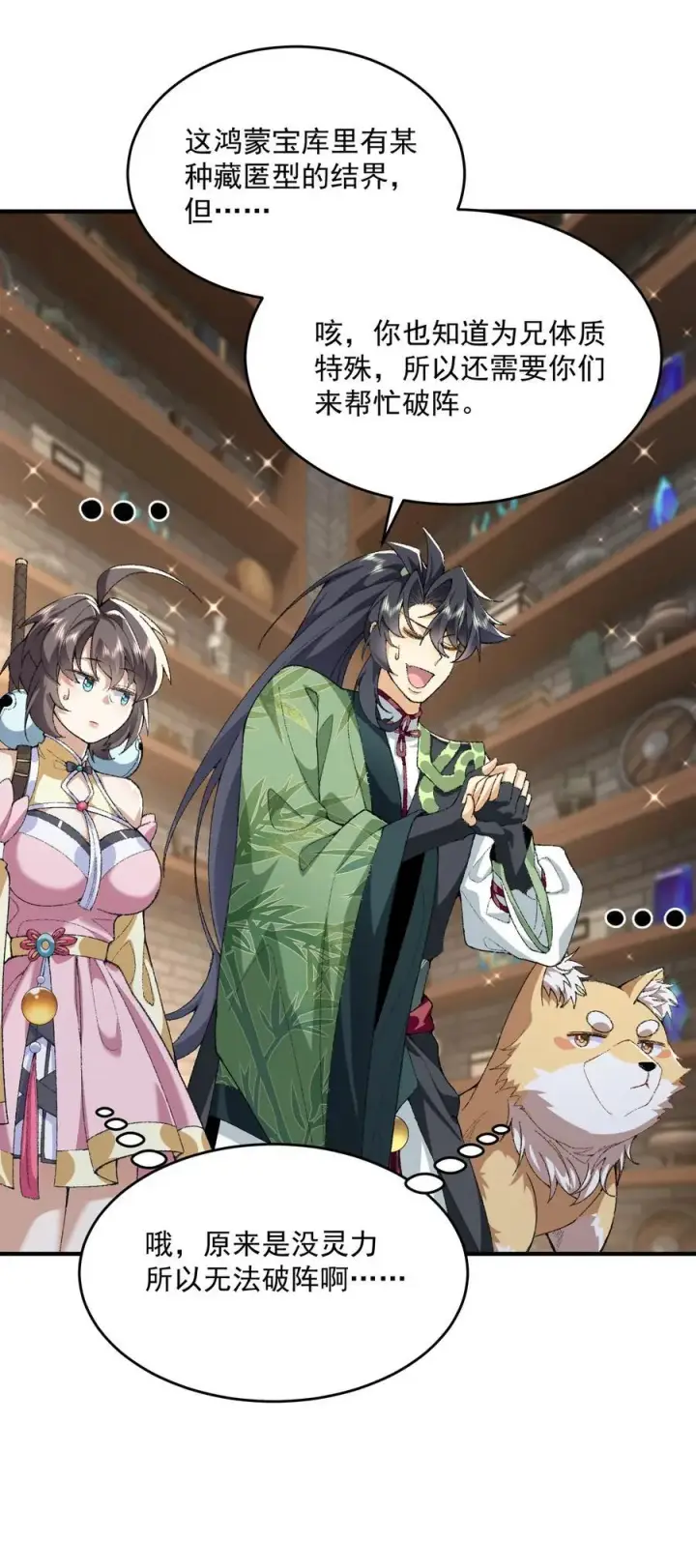 《二师兄是个凡人却很强》40 你爹没了！图11