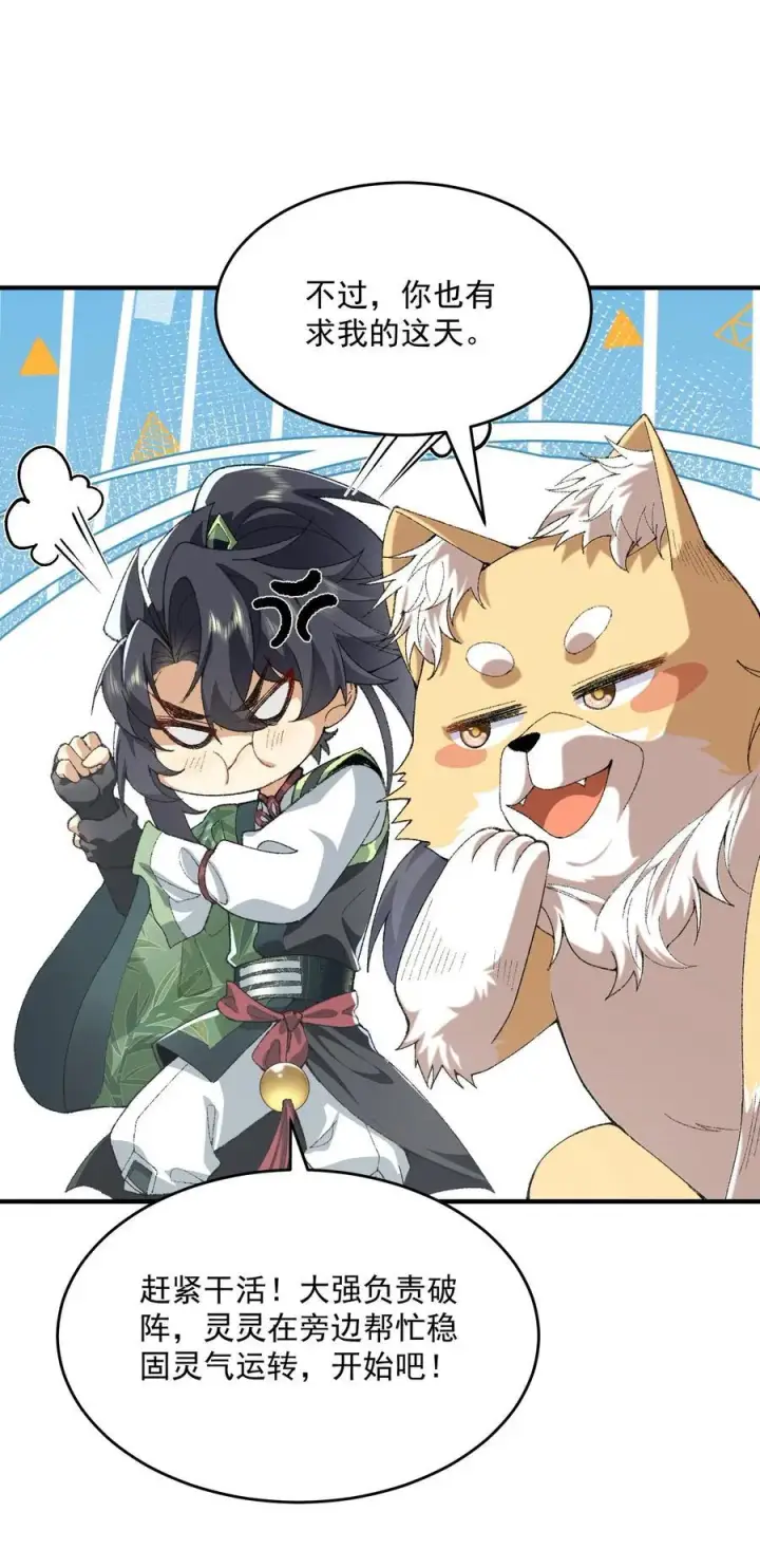 《二师兄是个凡人却很强》40 你爹没了！图12
