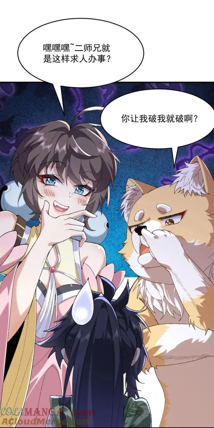 《二师兄是个凡人却很强》40 你爹没了！图13