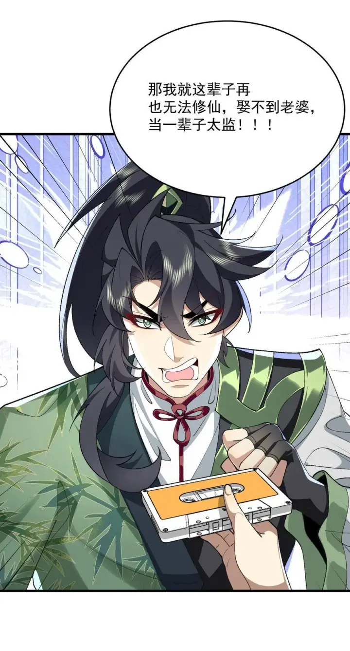 《二师兄是个凡人却很强》40 你爹没了！图17