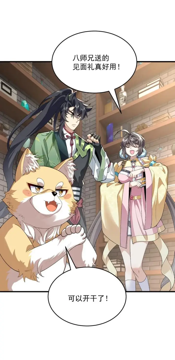 《二师兄是个凡人却很强》40 你爹没了！图18