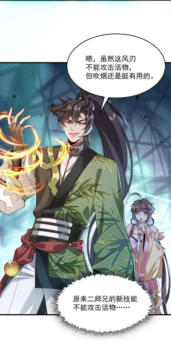 《二师兄是个凡人却很强》40 你爹没了！图29