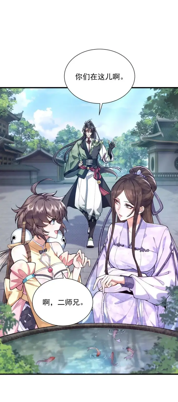 《二师兄是个凡人却很强》40 你爹没了！图3
