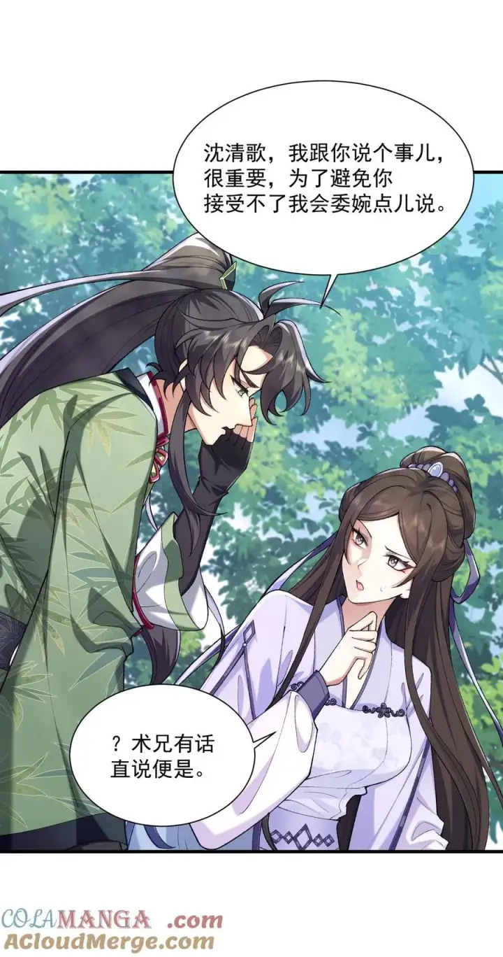 《二师兄是个凡人却很强》40 你爹没了！图4