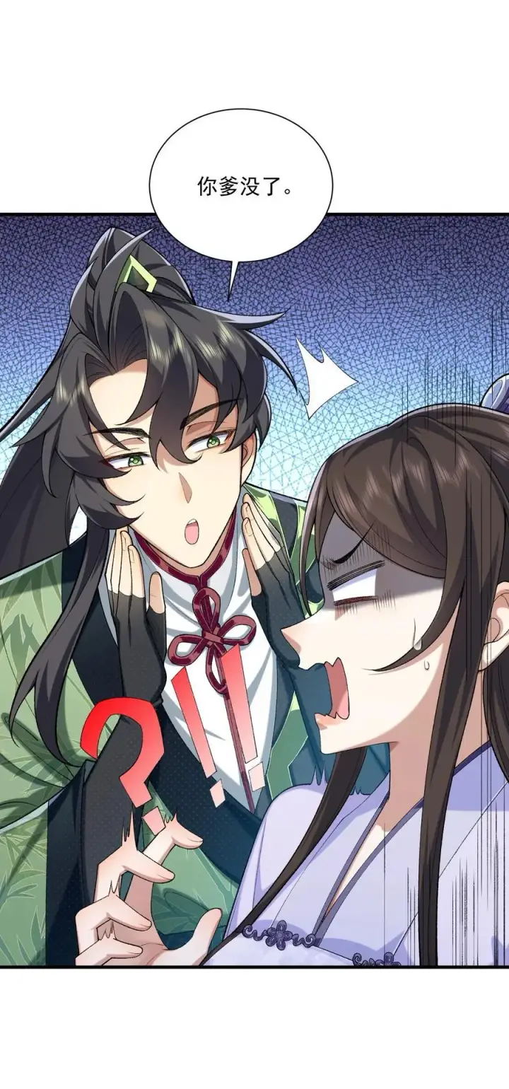 《二师兄是个凡人却很强》40 你爹没了！图5