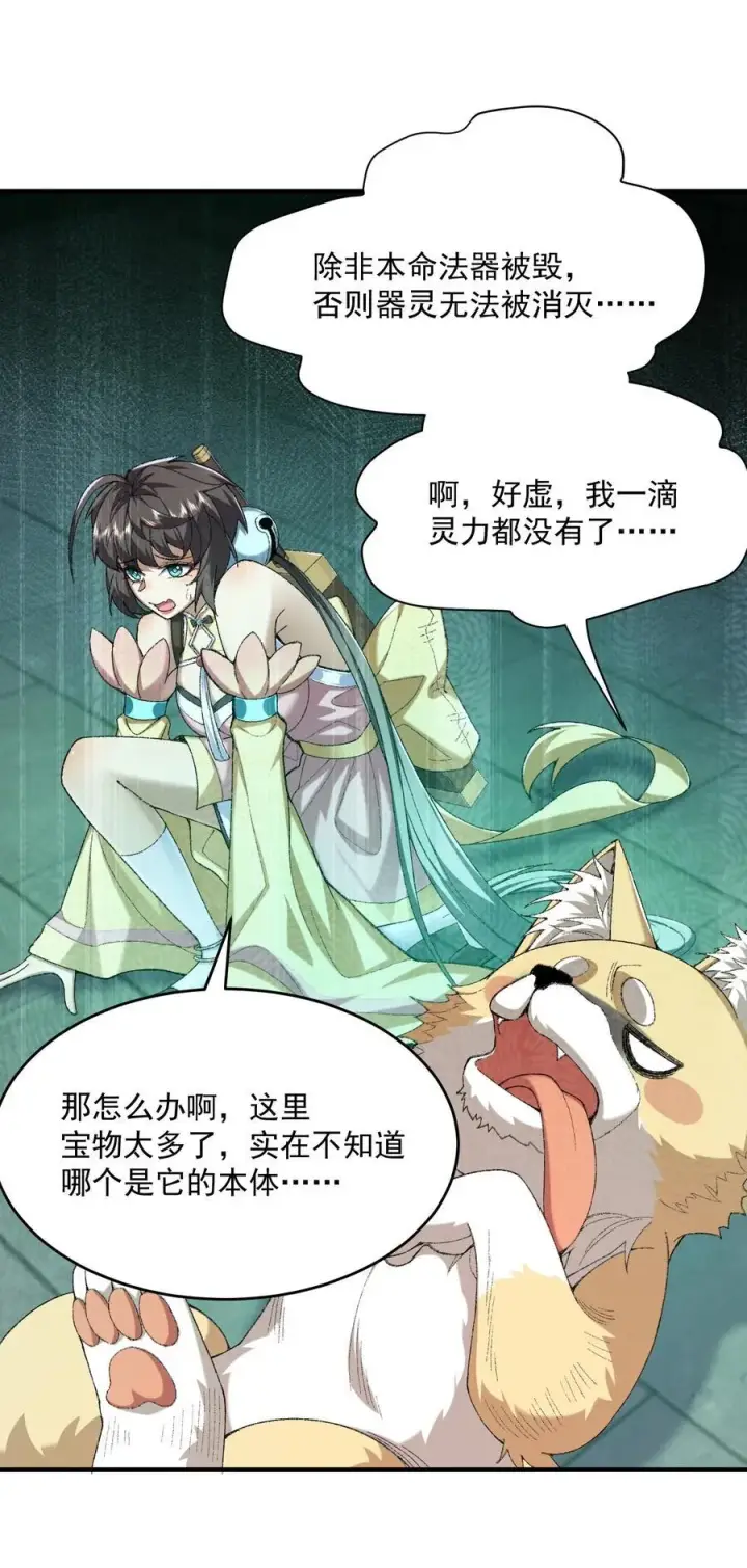《二师兄是个凡人却很强》40 你爹没了！图51