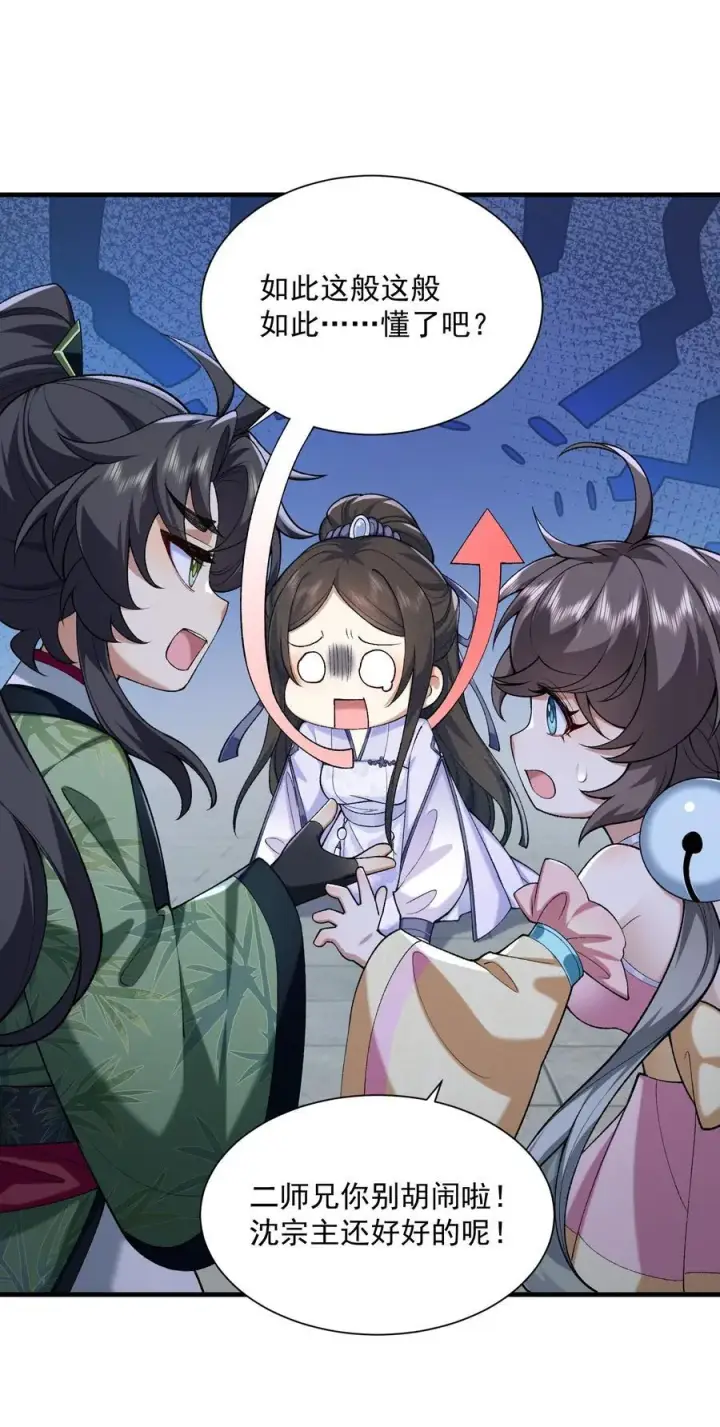 《二师兄是个凡人却很强》40 你爹没了！图6