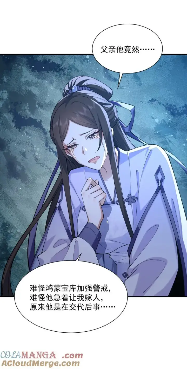 《二师兄是个凡人却很强》40 你爹没了！图7