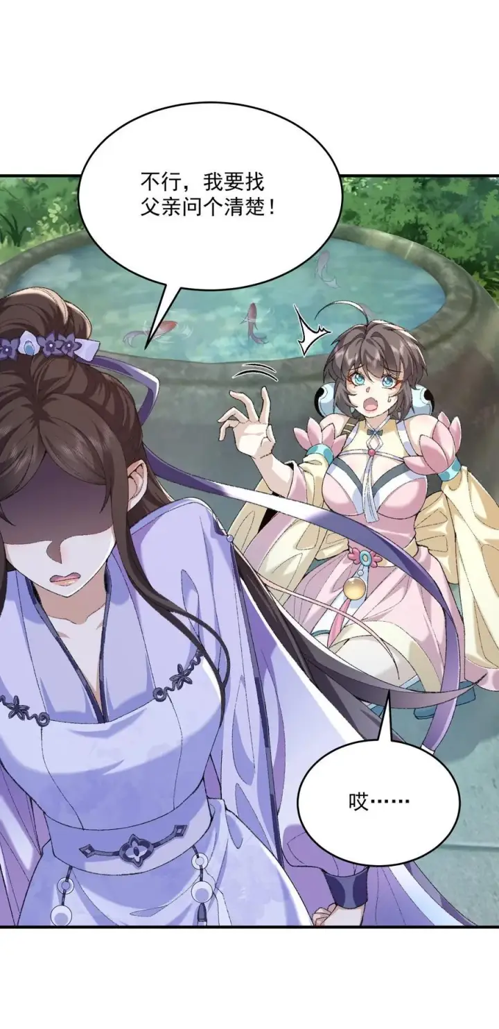 《二师兄是个凡人却很强》40 你爹没了！图8