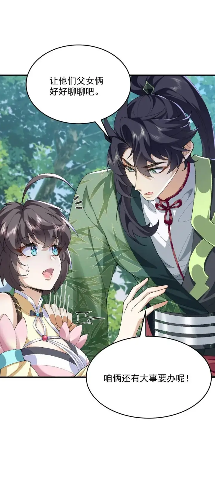 《二师兄是个凡人却很强》40 你爹没了！图9