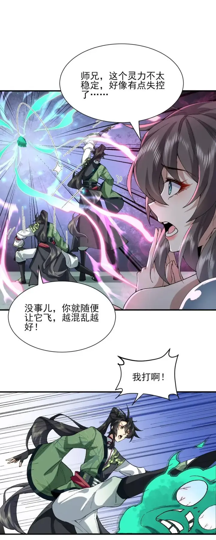 《二师兄是个凡人却很强》41 这是突破的感觉！图18