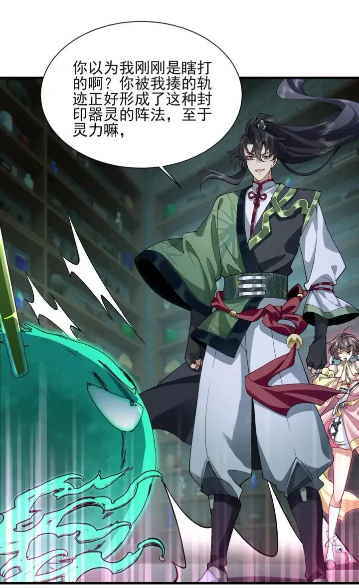 《二师兄是个凡人却很强》41 这是突破的感觉！图27