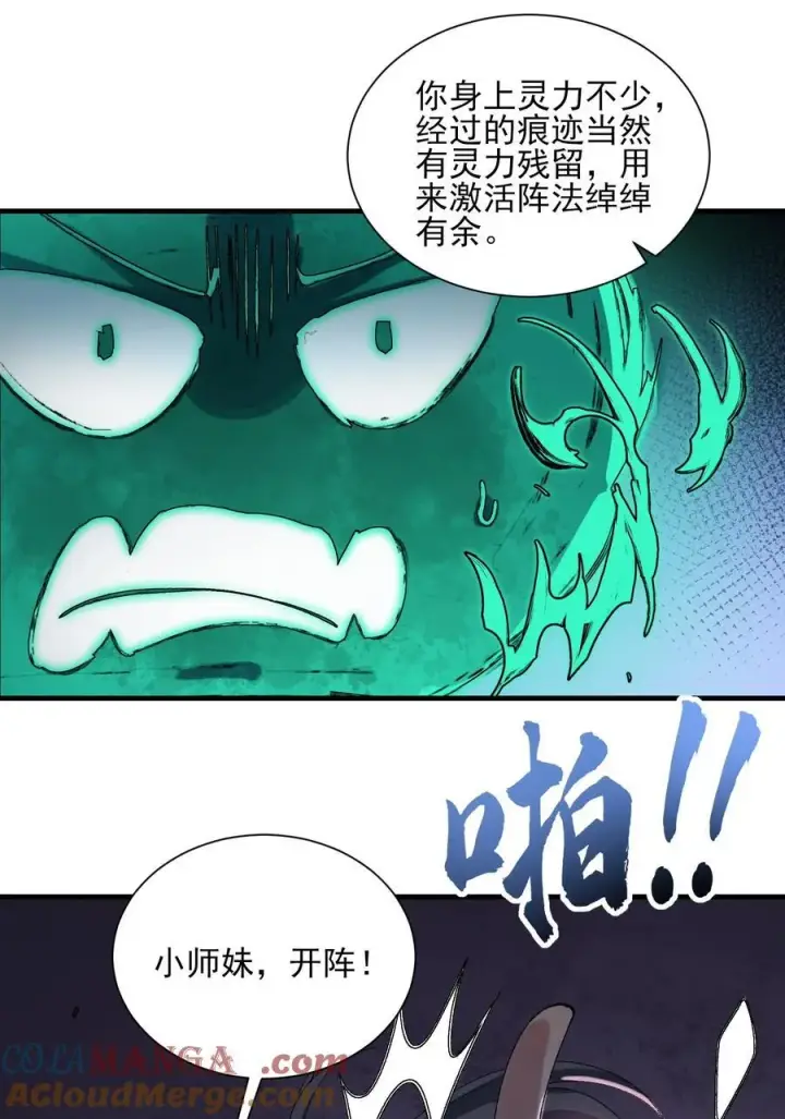 《二师兄是个凡人却很强》41 这是突破的感觉！图28