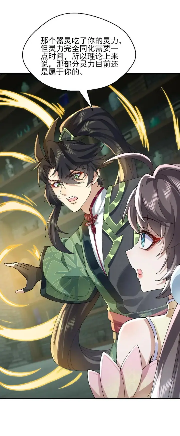《二师兄是个凡人却很强》41 这是突破的感觉！图3