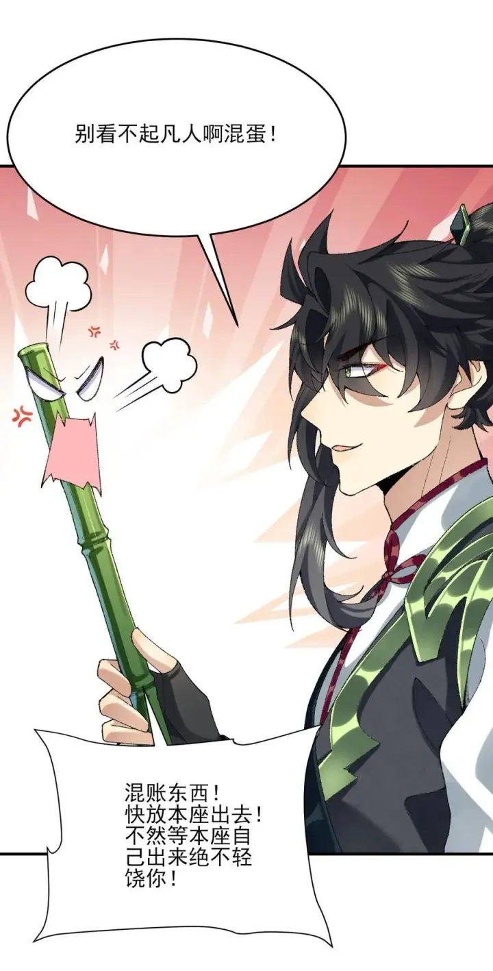 《二师兄是个凡人却很强》41 这是突破的感觉！图35