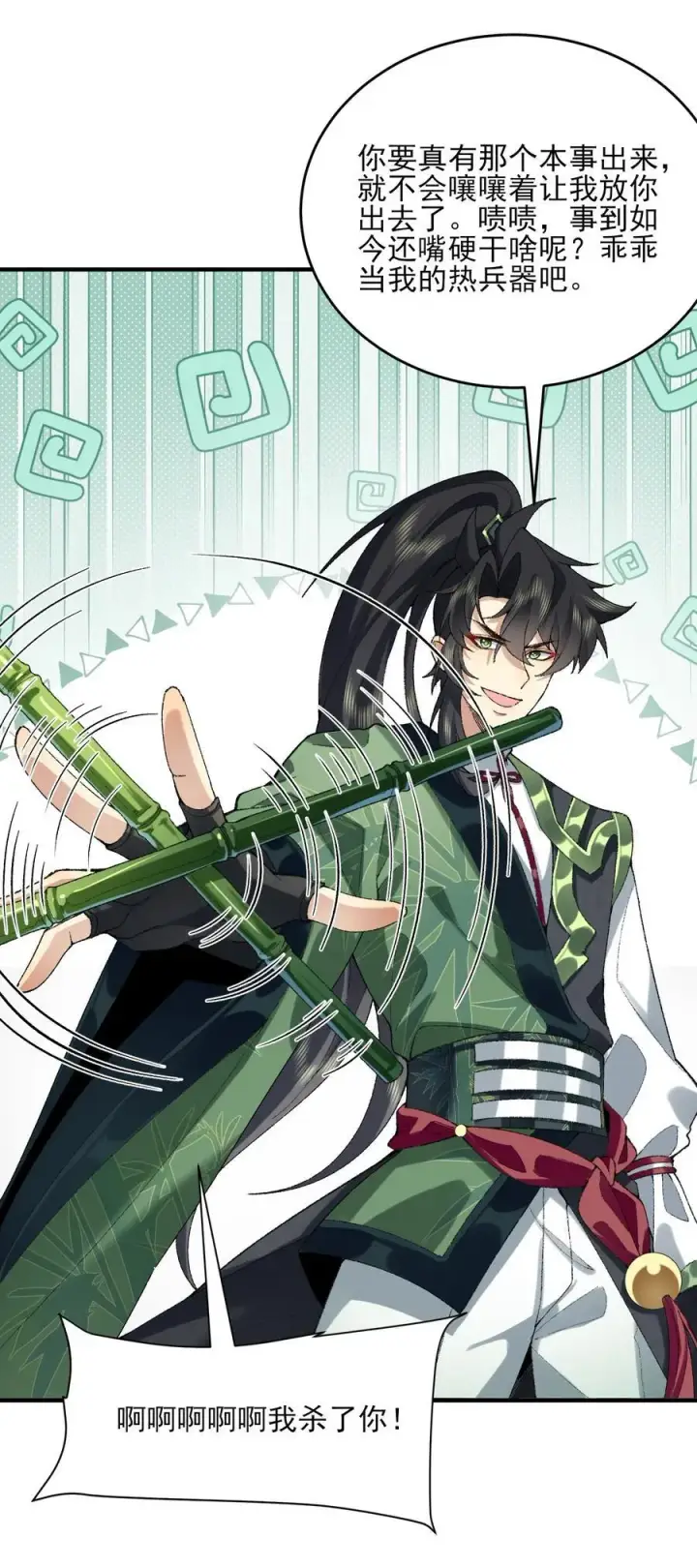 《二师兄是个凡人却很强》41 这是突破的感觉！图36