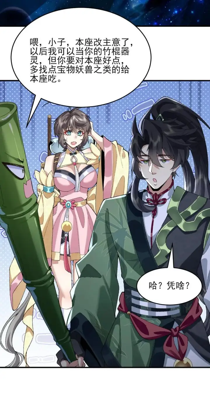《二师兄是个凡人却很强》41 这是突破的感觉！图39