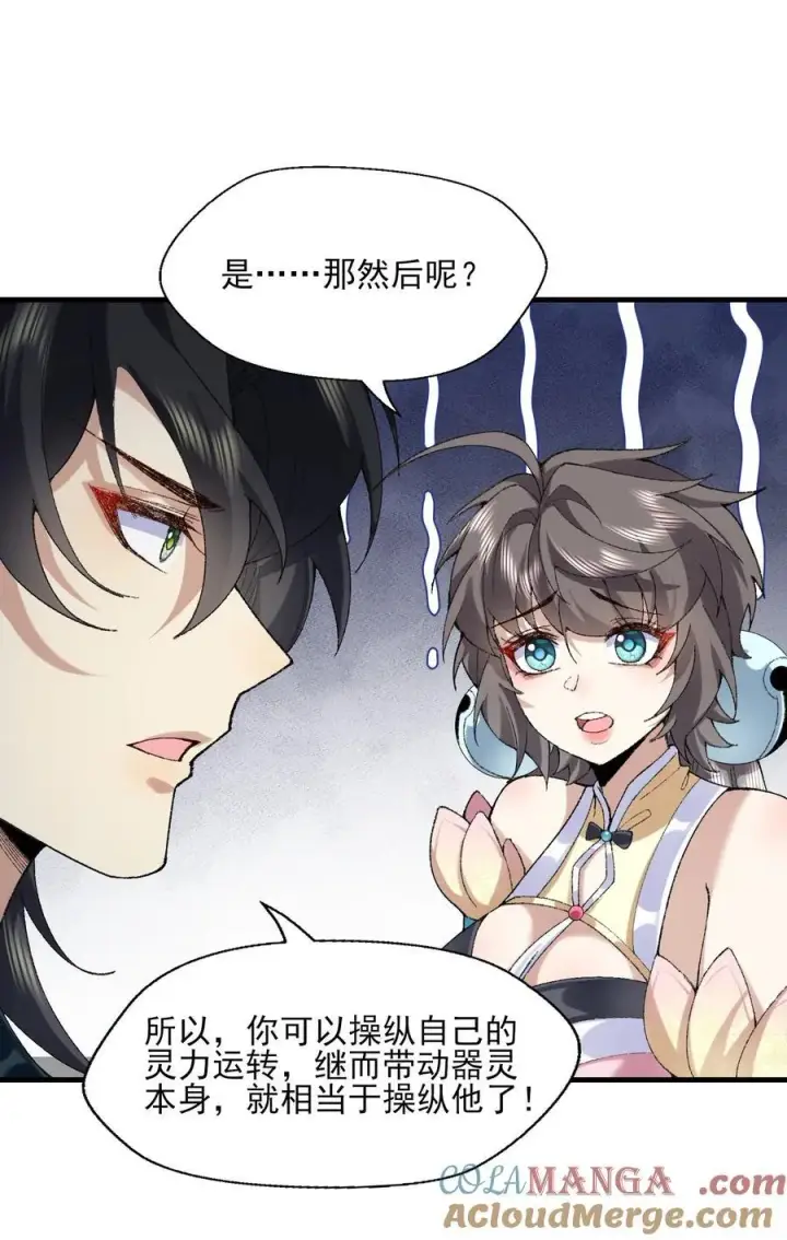 《二师兄是个凡人却很强》41 这是突破的感觉！图4