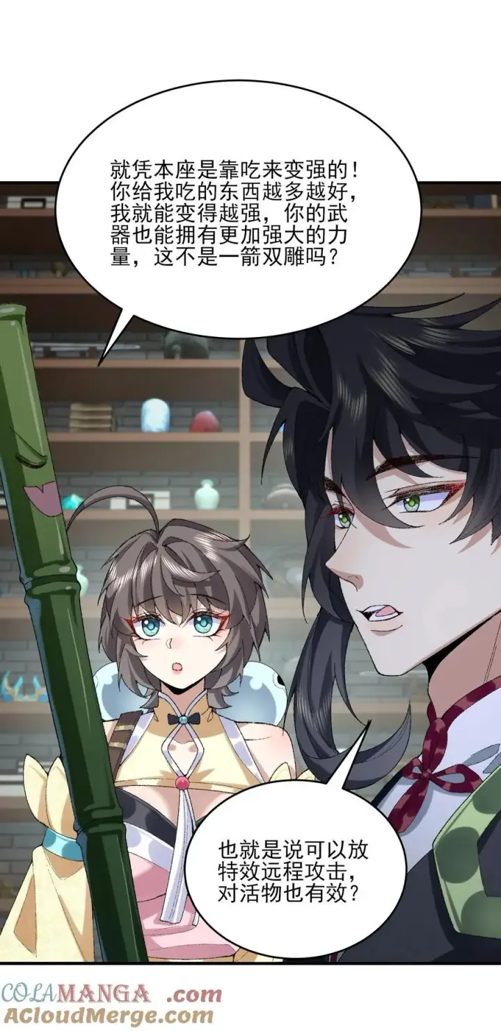 《二师兄是个凡人却很强》41 这是突破的感觉！图40