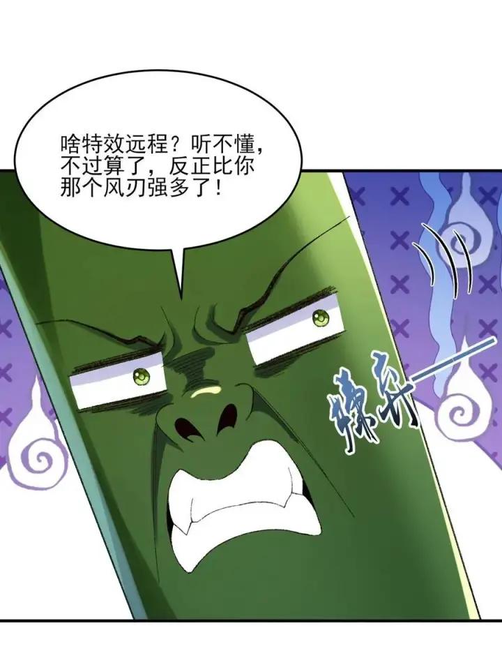 《二师兄是个凡人却很强》41 这是突破的感觉！图41