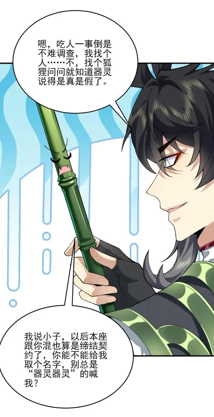 《二师兄是个凡人却很强》41 这是突破的感觉！图45