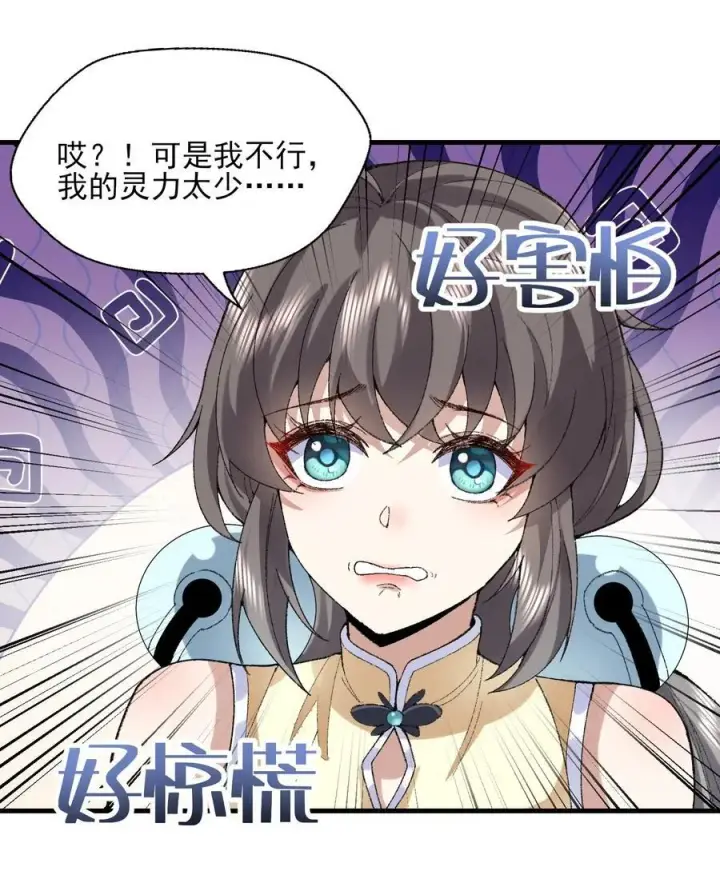 《二师兄是个凡人却很强》41 这是突破的感觉！图5