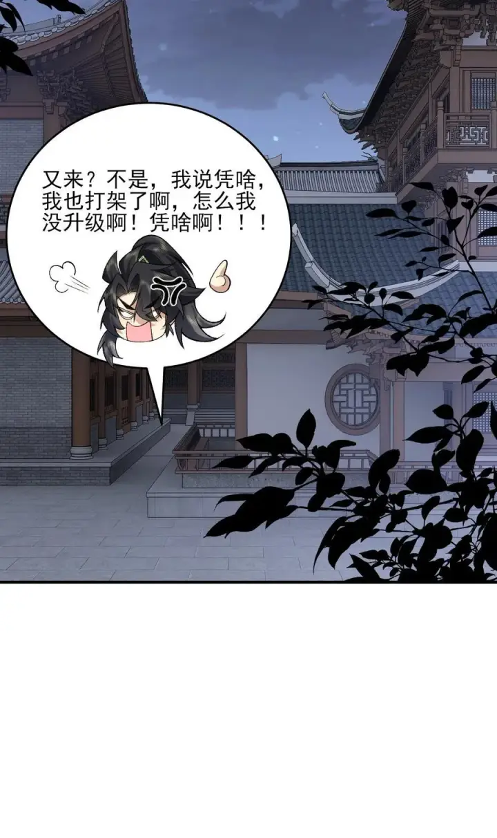 《二师兄是个凡人却很强》41 这是突破的感觉！图56
