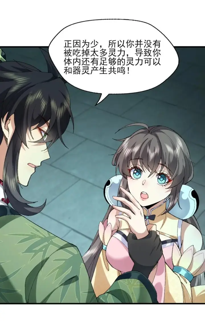 《二师兄是个凡人却很强》41 这是突破的感觉！图6