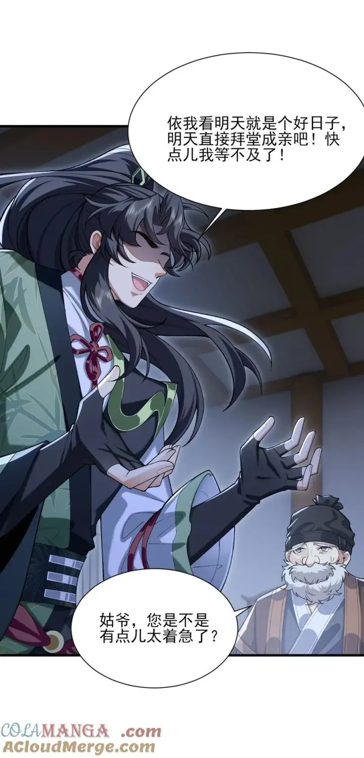 《二师兄是个凡人却很强》42 青丘狐女图10