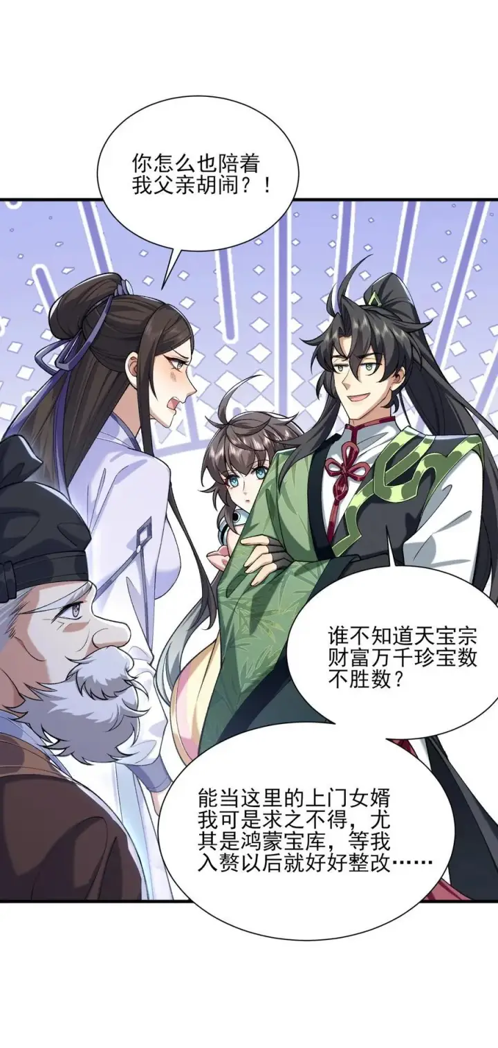 《二师兄是个凡人却很强》42 青丘狐女图11