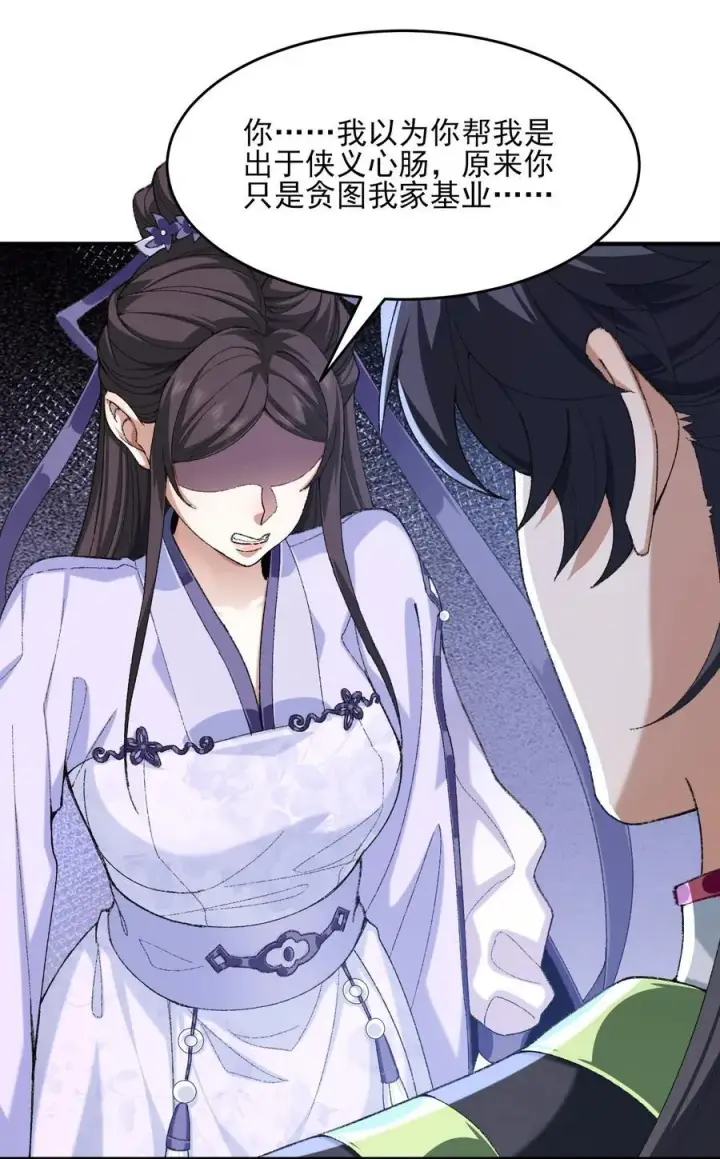 《二师兄是个凡人却很强》42 青丘狐女图12