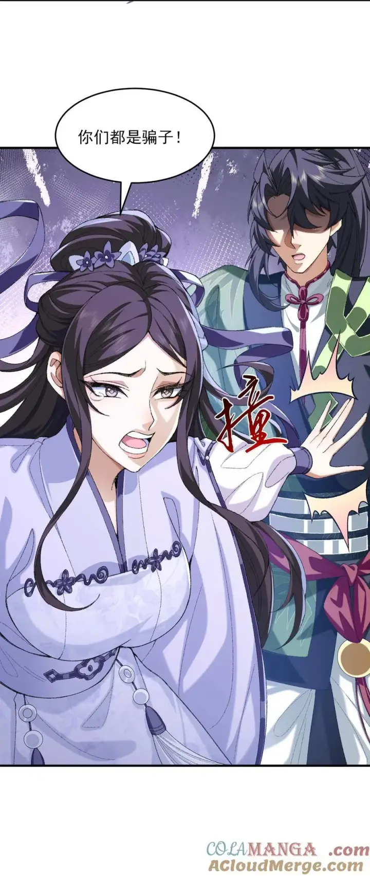 《二师兄是个凡人却很强》42 青丘狐女图13