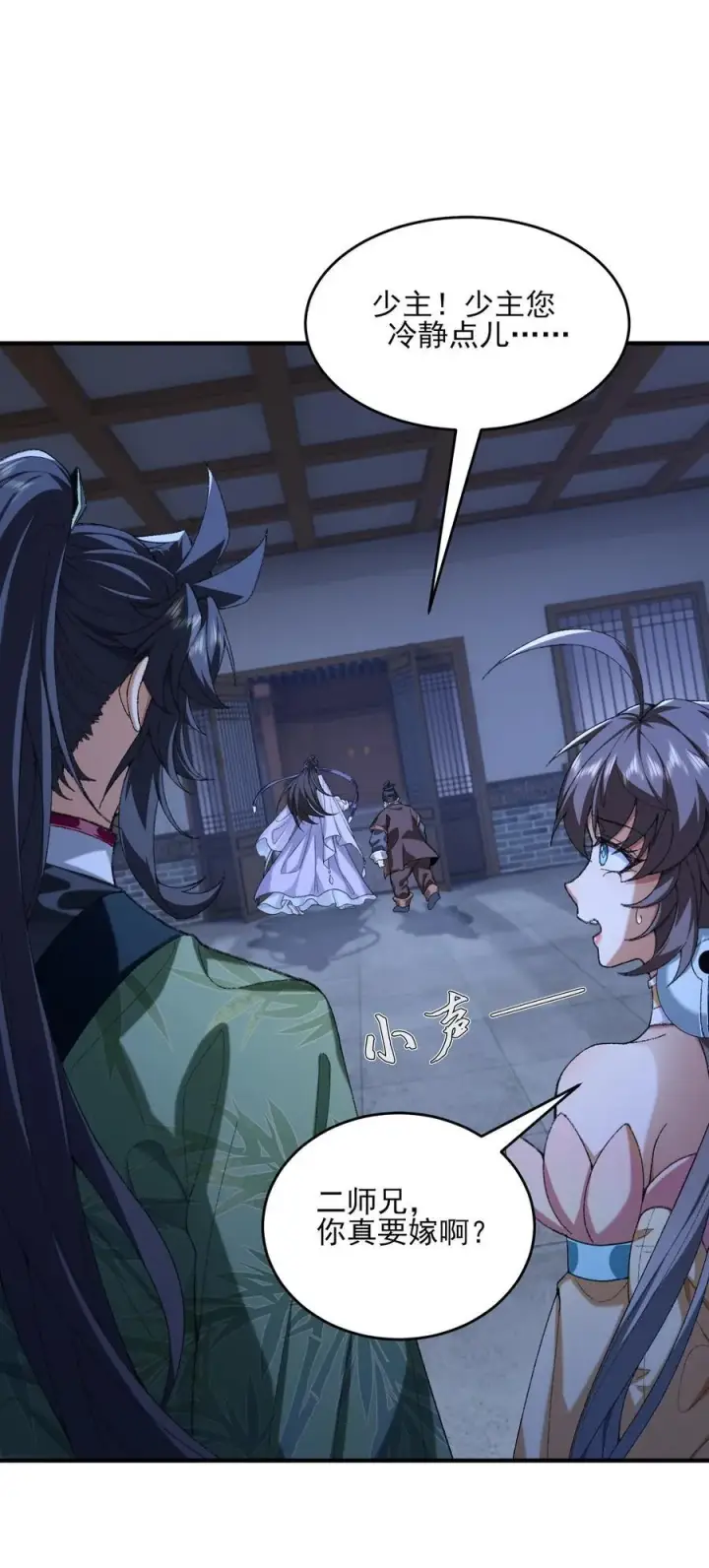 《二师兄是个凡人却很强》42 青丘狐女图14