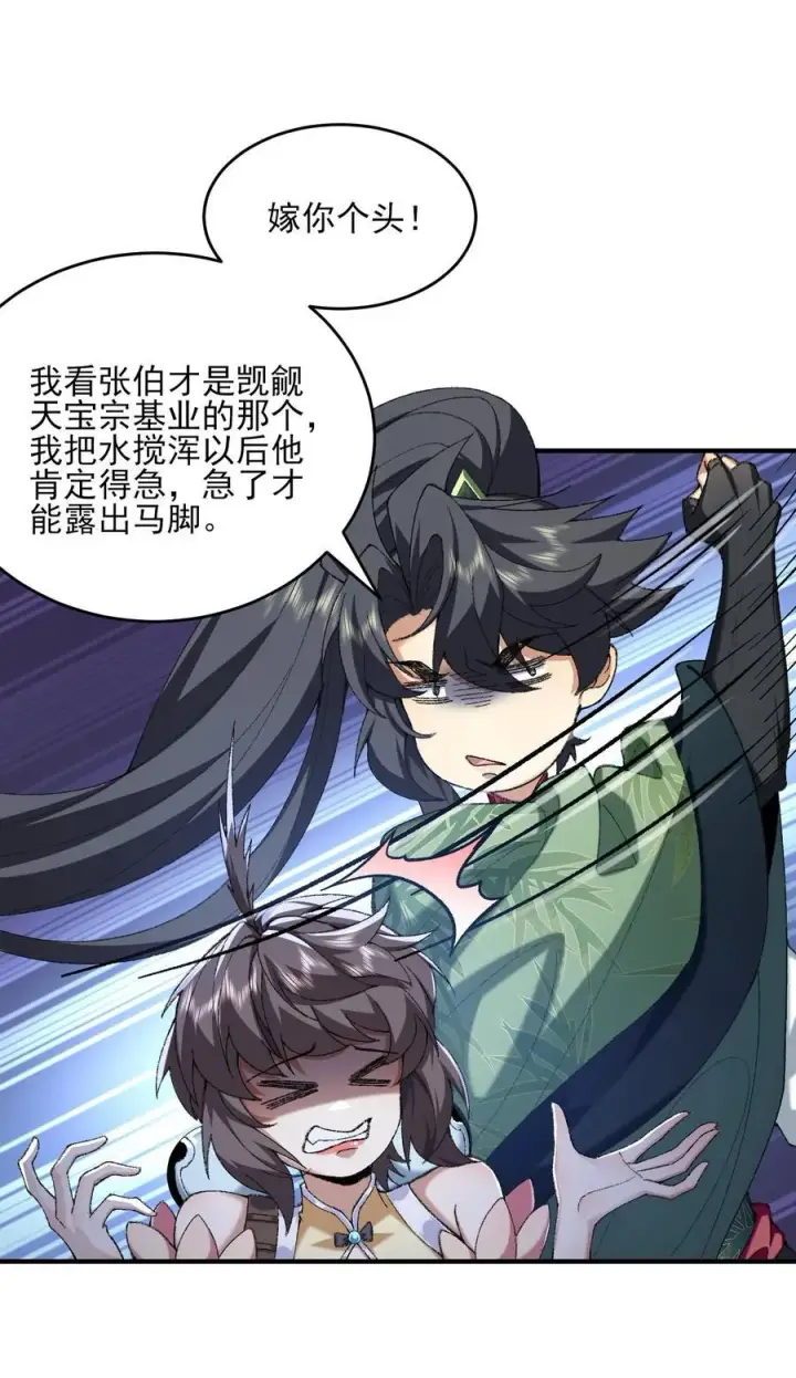 《二师兄是个凡人却很强》42 青丘狐女图15
