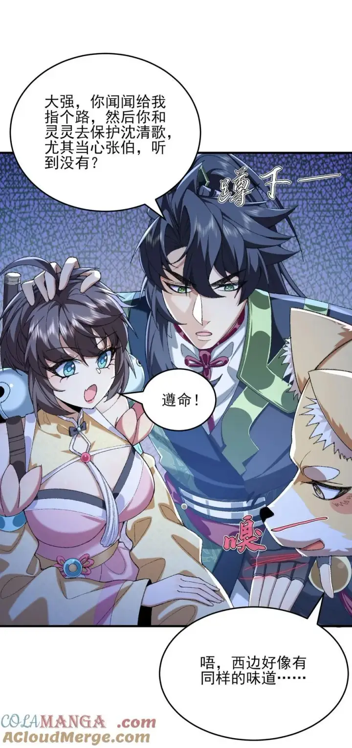 《二师兄是个凡人却很强》42 青丘狐女图16
