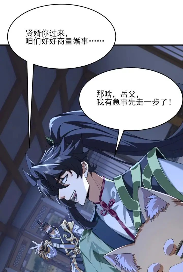 《二师兄是个凡人却很强》42 青丘狐女图17