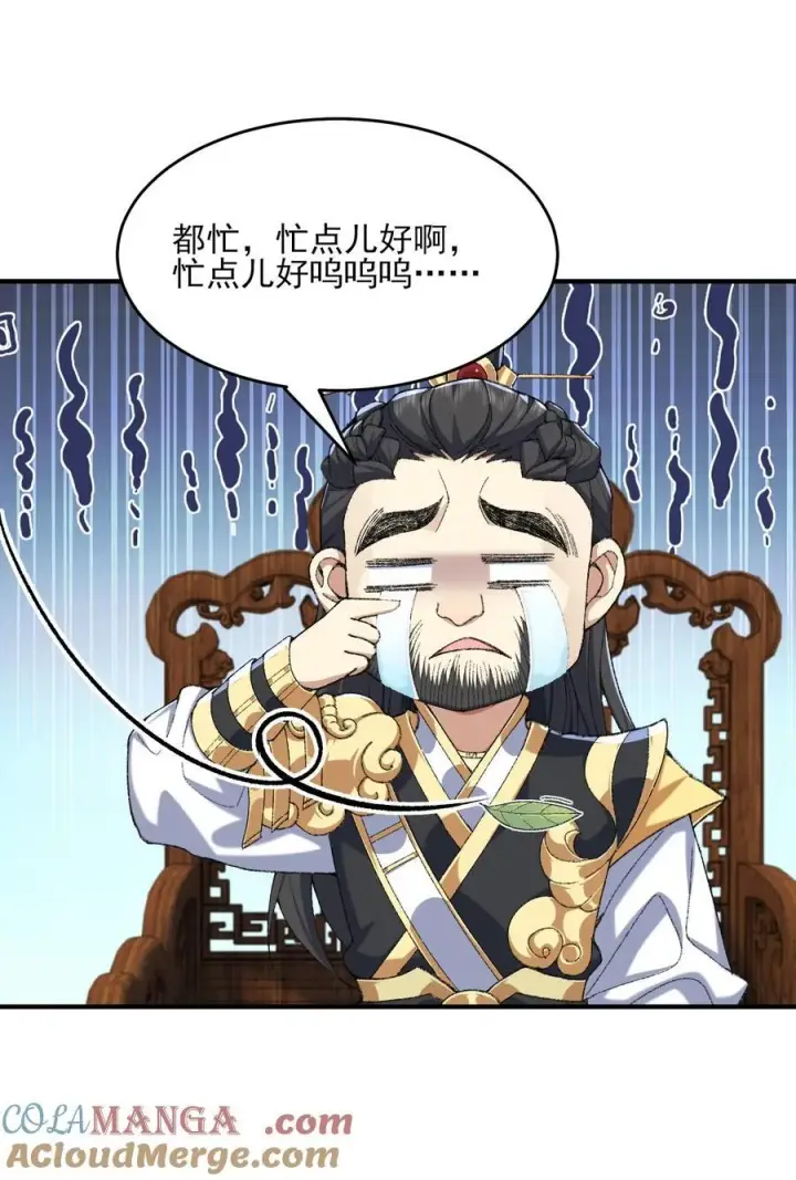 《二师兄是个凡人却很强》42 青丘狐女图19