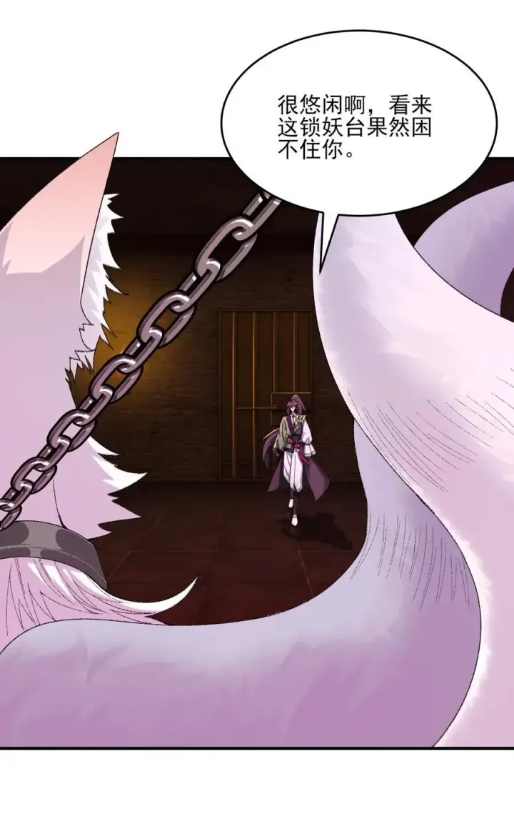 《二师兄是个凡人却很强》42 青丘狐女图24