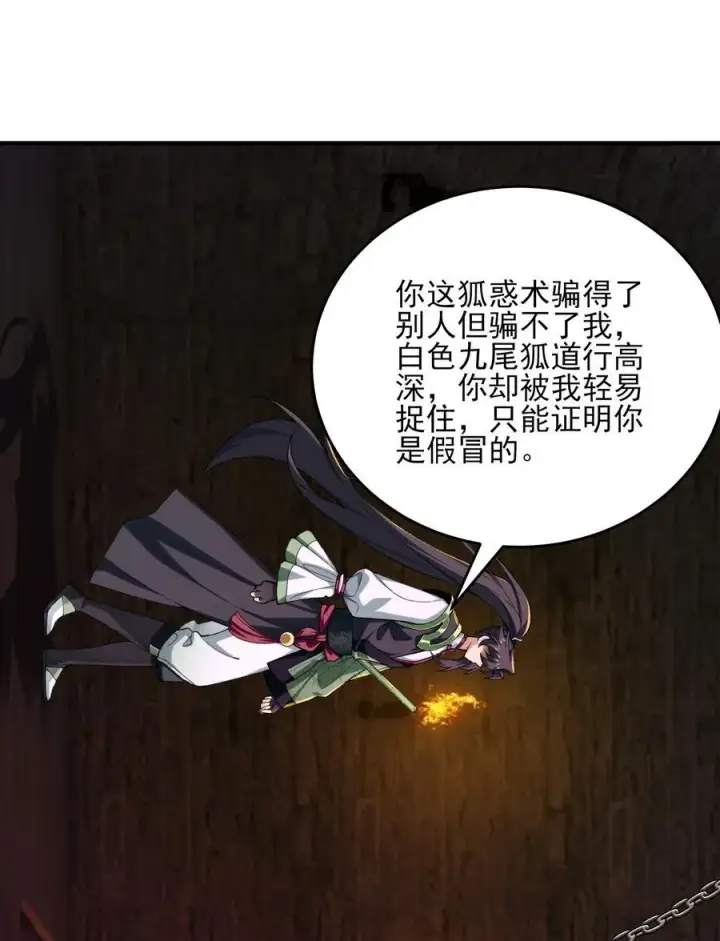 《二师兄是个凡人却很强》42 青丘狐女图26