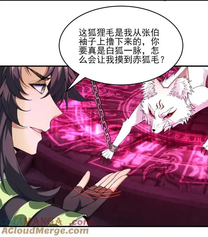 《二师兄是个凡人却很强》42 青丘狐女图28