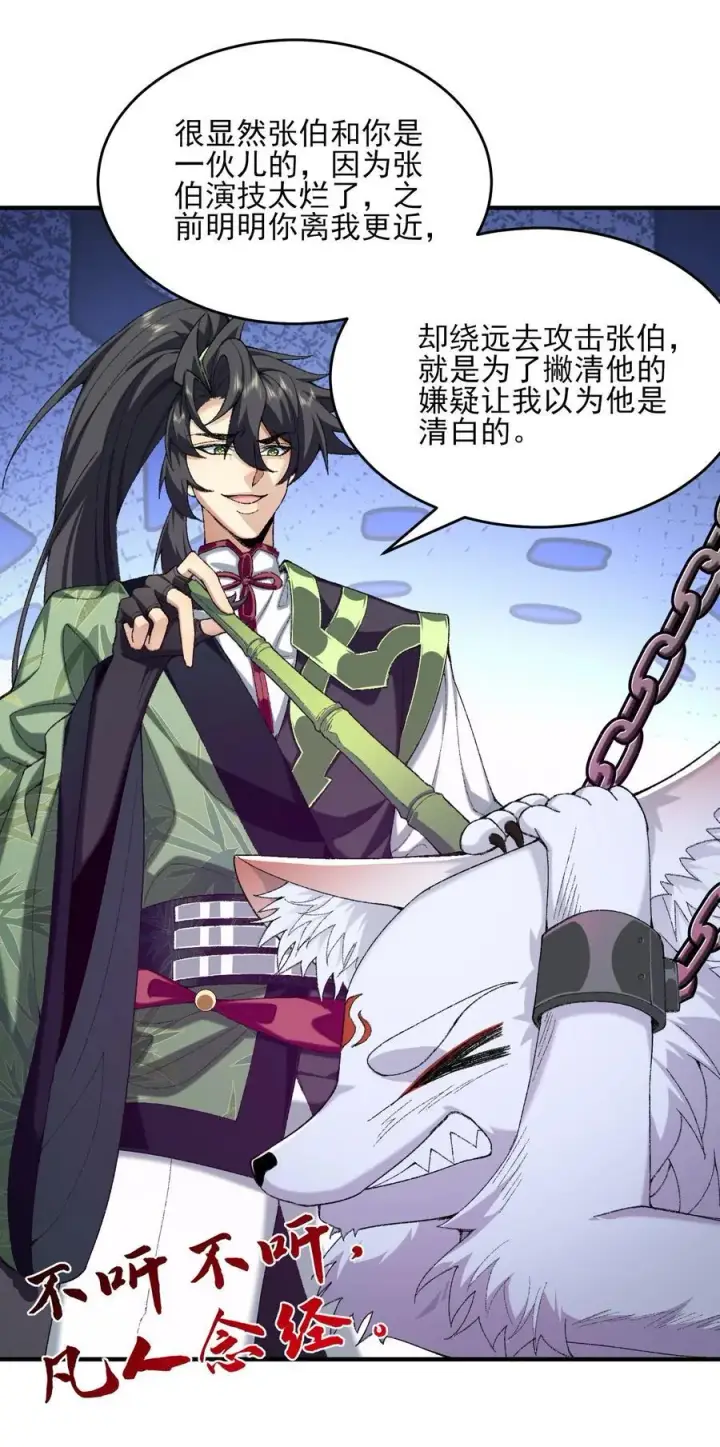《二师兄是个凡人却很强》42 青丘狐女图29