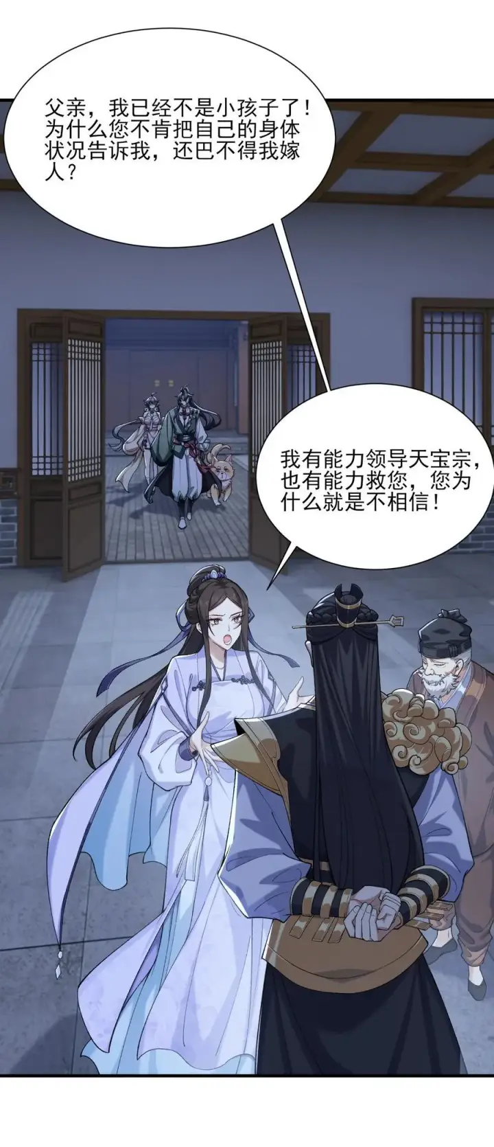 《二师兄是个凡人却很强》42 青丘狐女图3