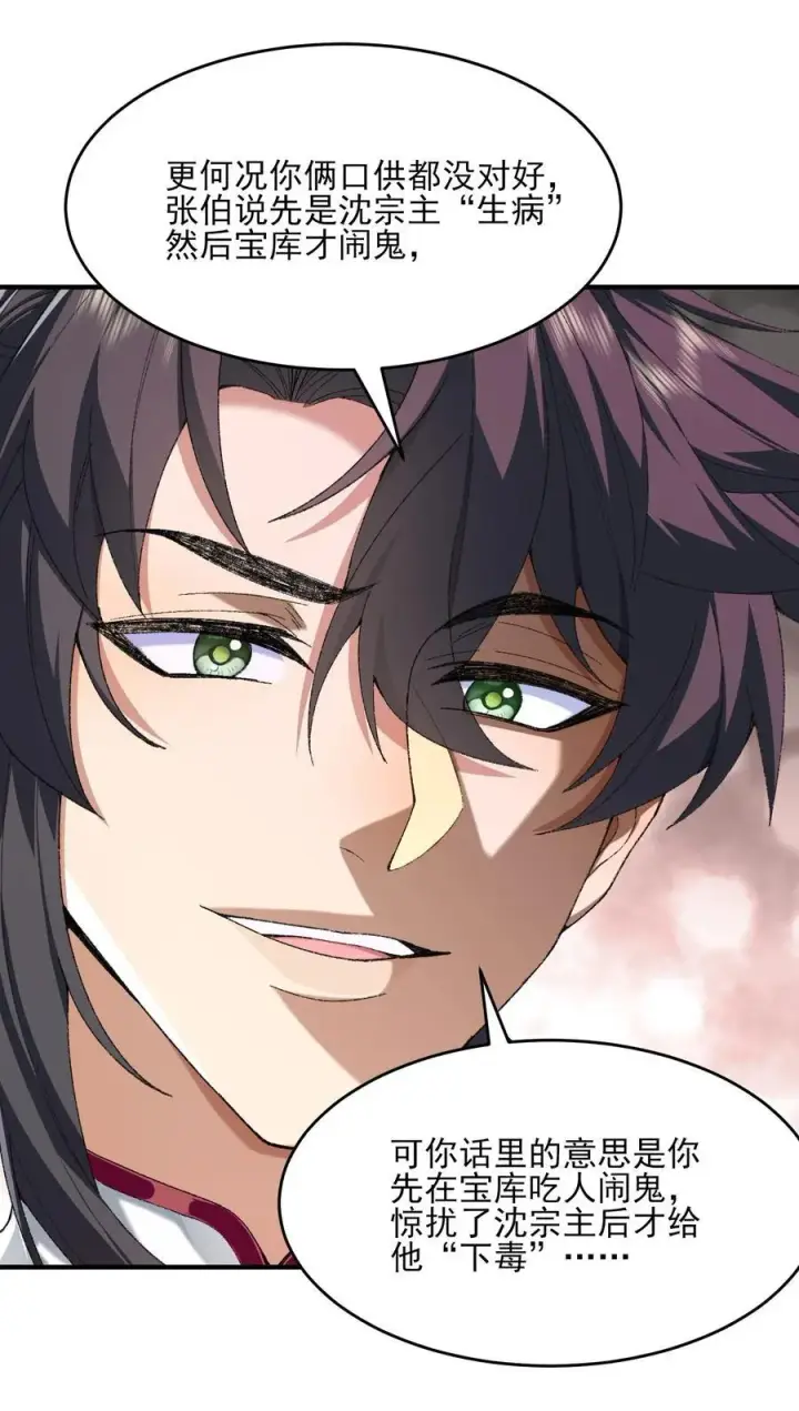 《二师兄是个凡人却很强》42 青丘狐女图30