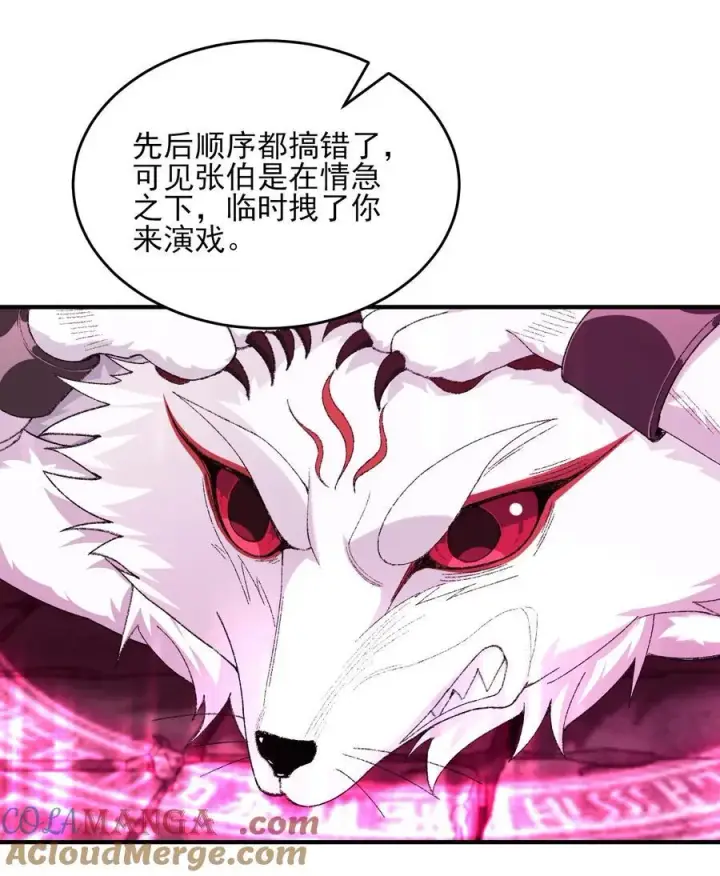《二师兄是个凡人却很强》42 青丘狐女图31
